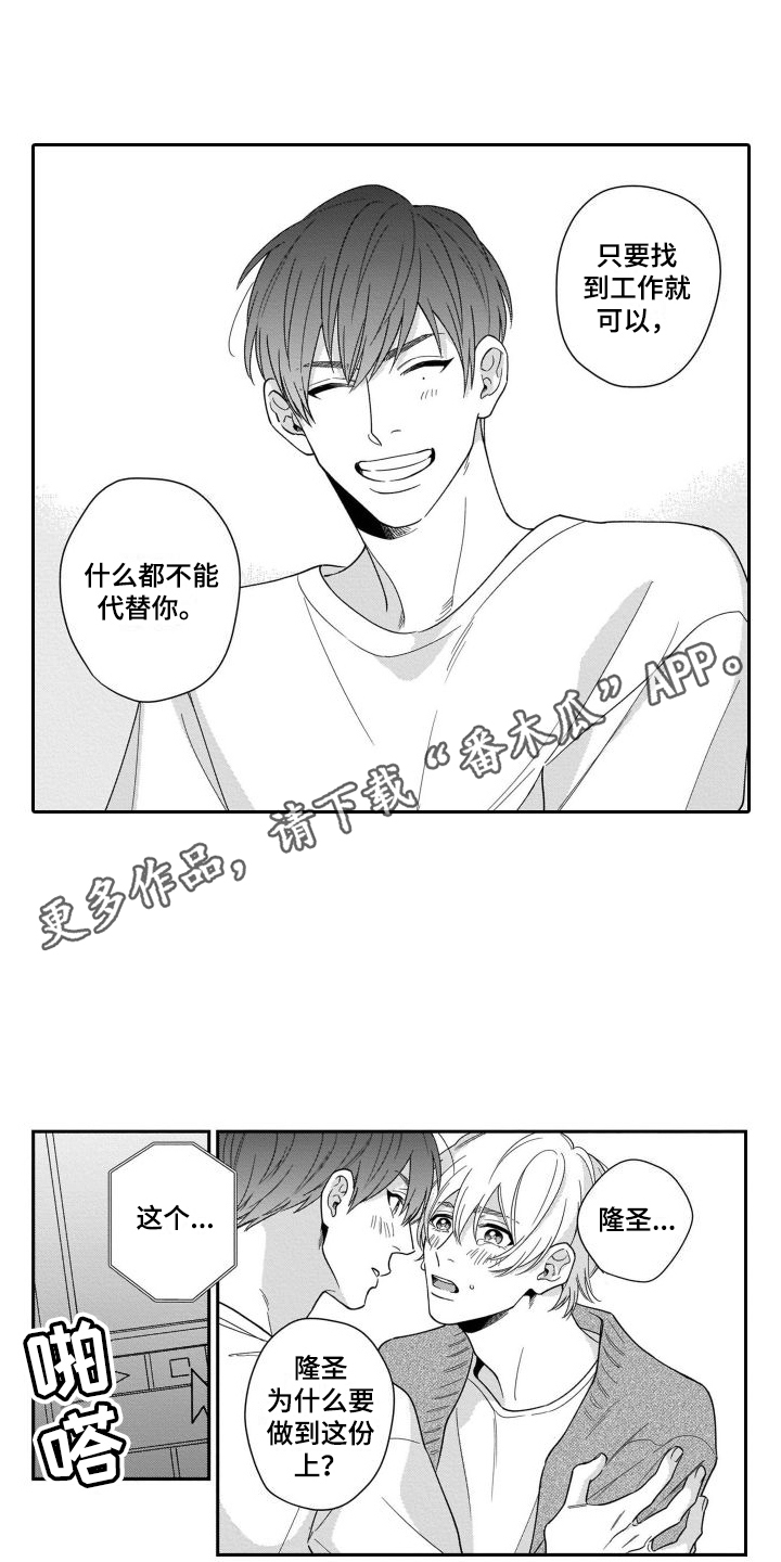 情侣直播半年赚三十万漫画,第5章：再现视频2图