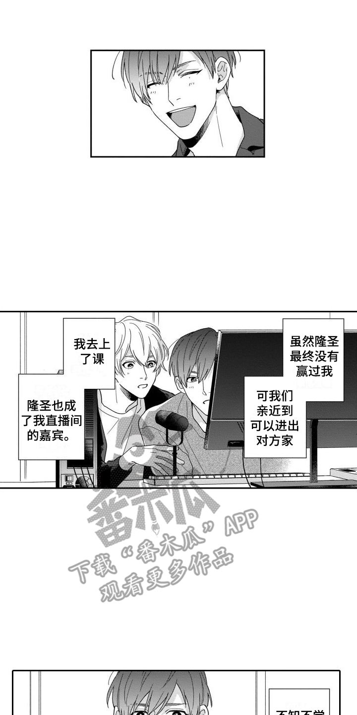 情侣直播吃鸡漫画,第4章：挑战2图