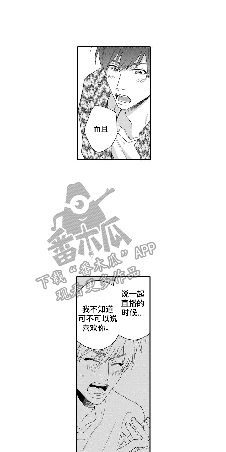 情侣直播被围观漫画,第16章：心意2图