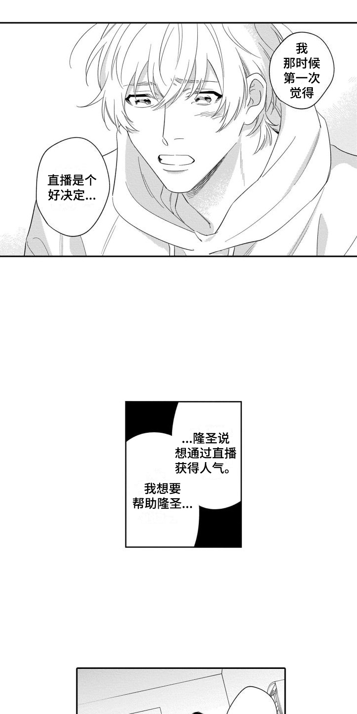 情侣直播日常漫画,第16章：心意1图