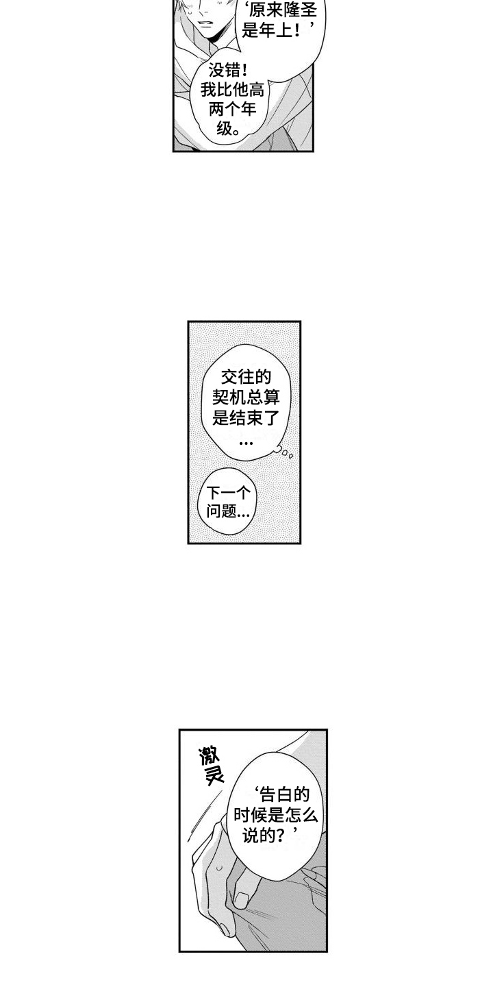 情侣直播半年赚三十万漫画,第5章：再现视频1图