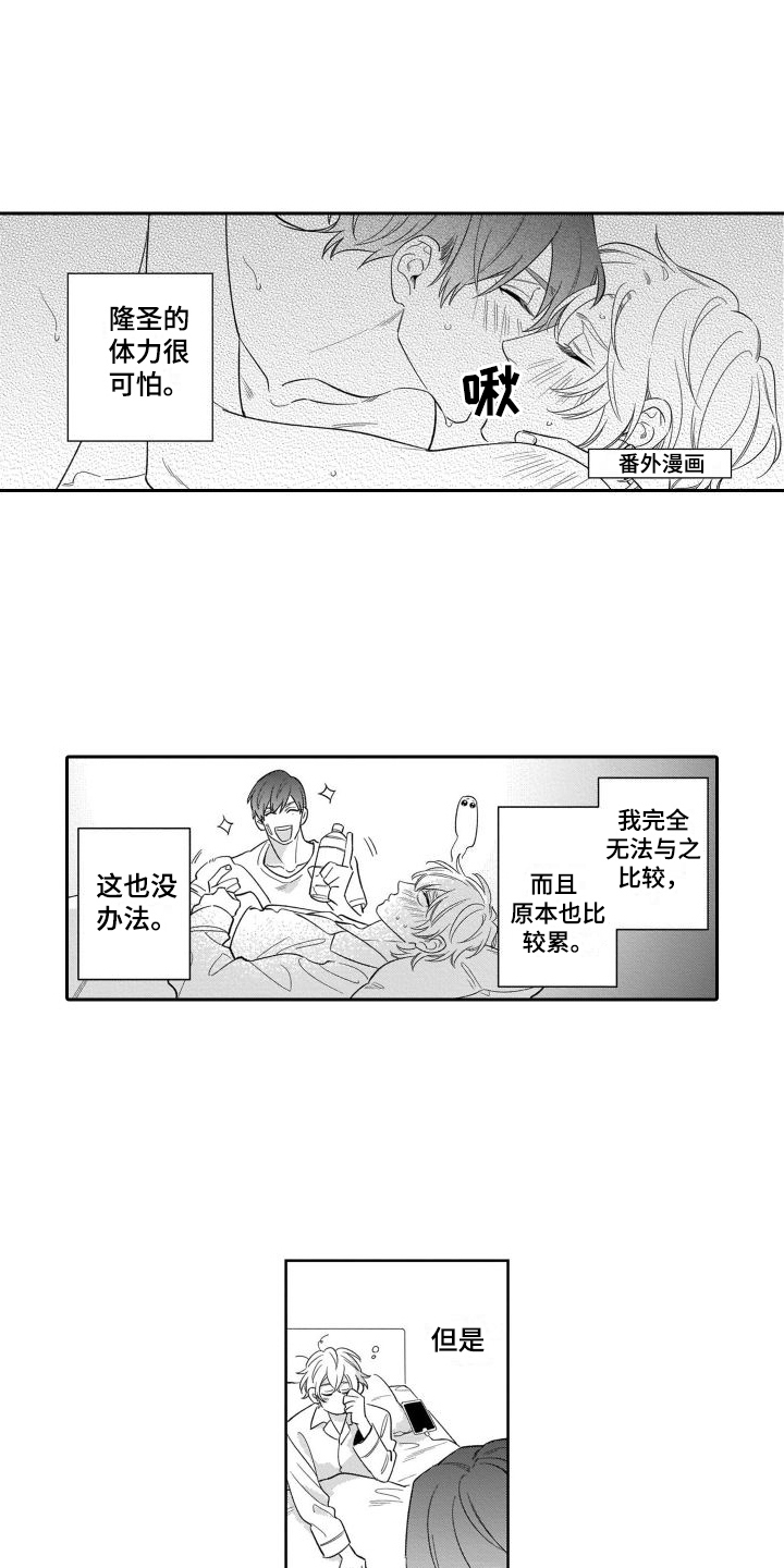 情侣直播间穿搭漫画,第21章：【番外】锻炼身体1图