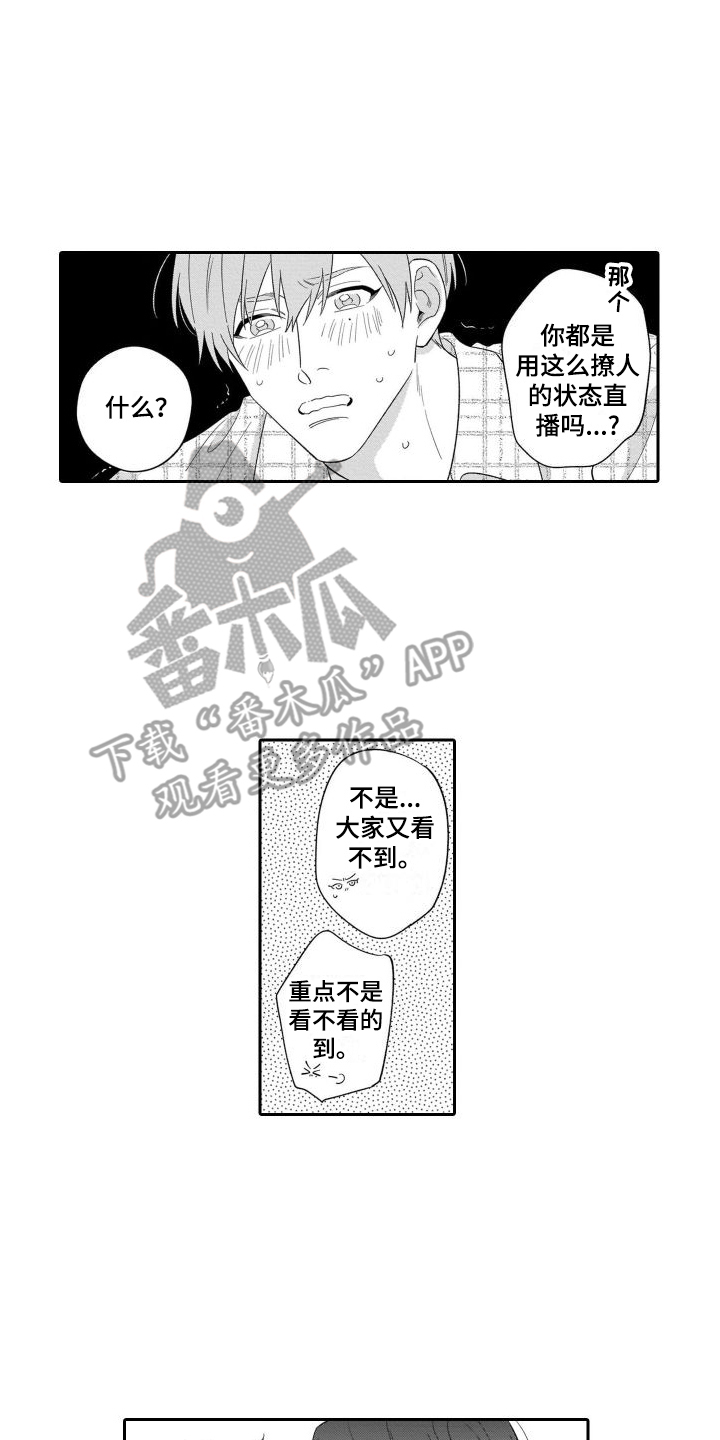 情侣直播撒狗粮接吻漫画,第19章：太着急了 2图