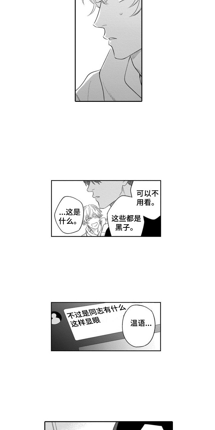 情侣直播带货博主漫画,第13章：恶评1图