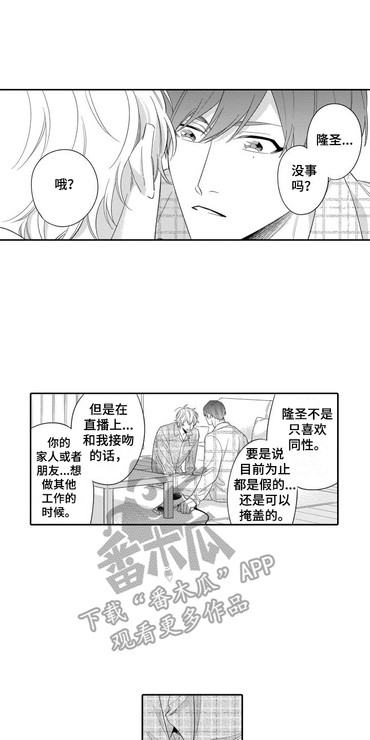 情侣直播玩游戏的博主漫画,第18章：很可爱 2图