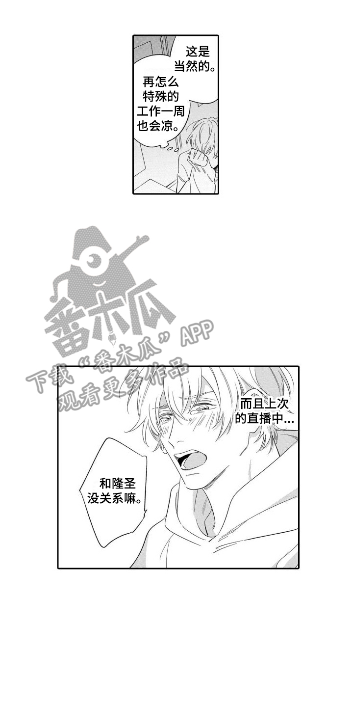 情侣直播炉石漫画,第15章：纠结2图