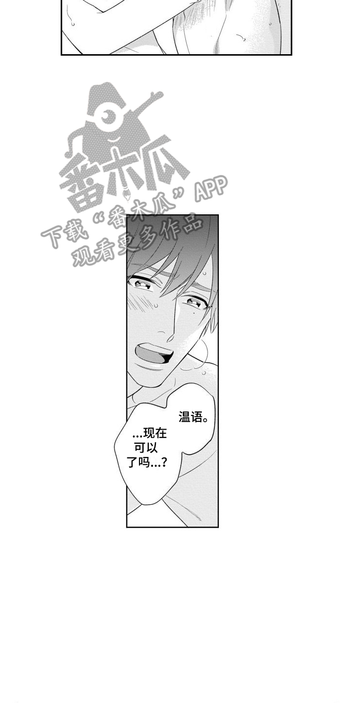 情侣直播漫画,第20章：足够了（完结） 2图