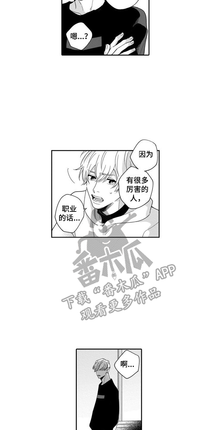 情侣直播游戏漫画,第6章：经纪人2图