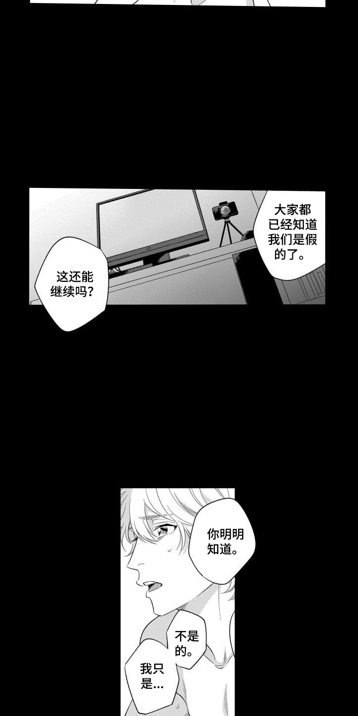 情侣直播造人漫画,第11章：愧疚感 1图