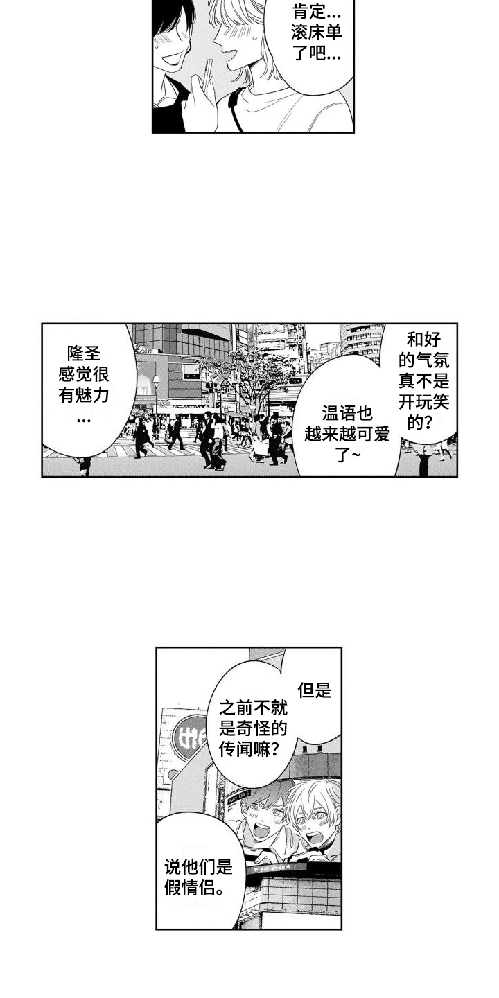 情侣直播半年赚三十万漫画,第20章：足够了（完结） 2图