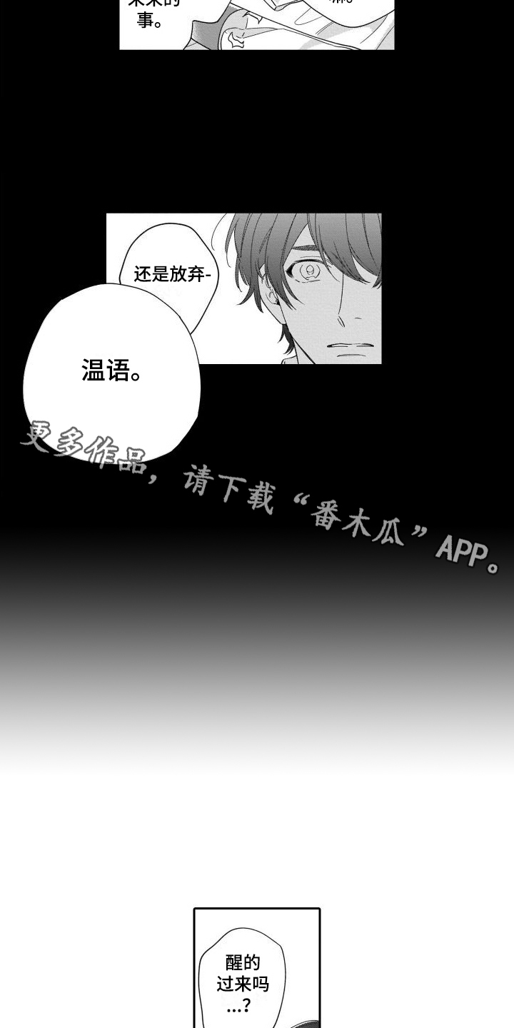 情侣直播遭围观漫画,第9章：尝试 2图