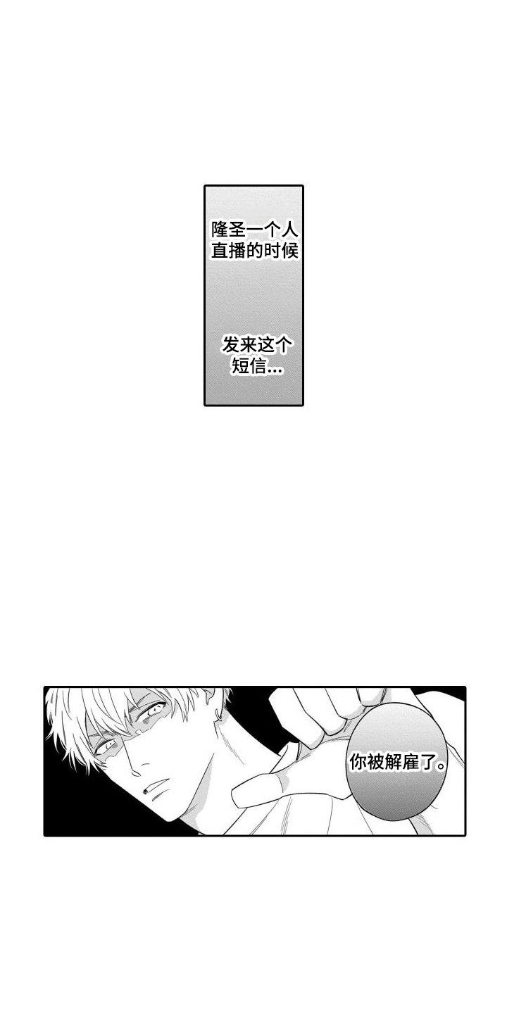 情侣直播宣传语漫画,第15章：纠结1图