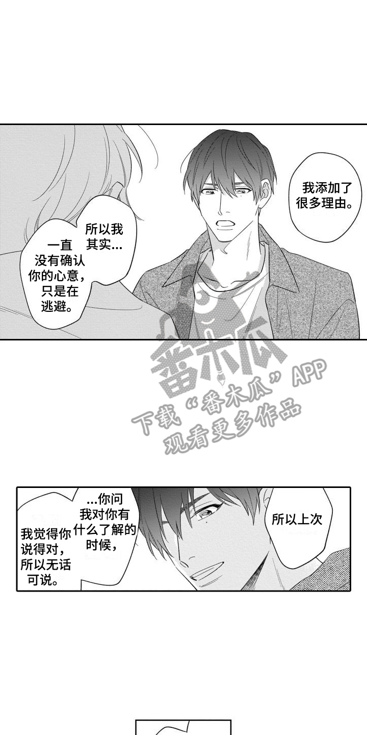 情侣直播被围观漫画,第16章：心意2图