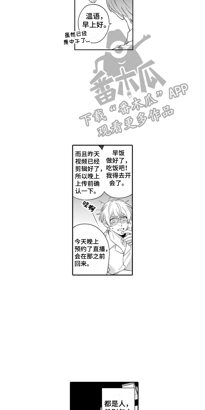 情侣直播间头像漫画,第21章：【番外】锻炼身体2图