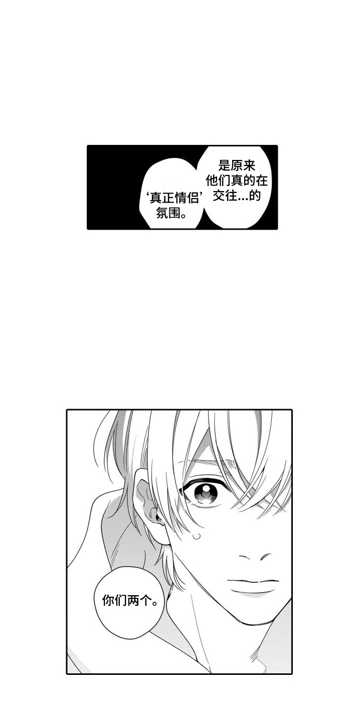 情侣直播半年赚三十万漫画,第7章：觉悟1图