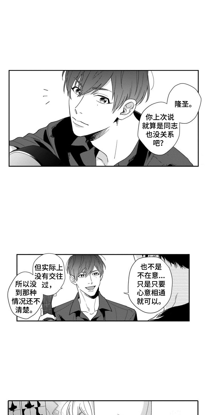 情侣直播唱歌博主漫画,第4章：挑战1图