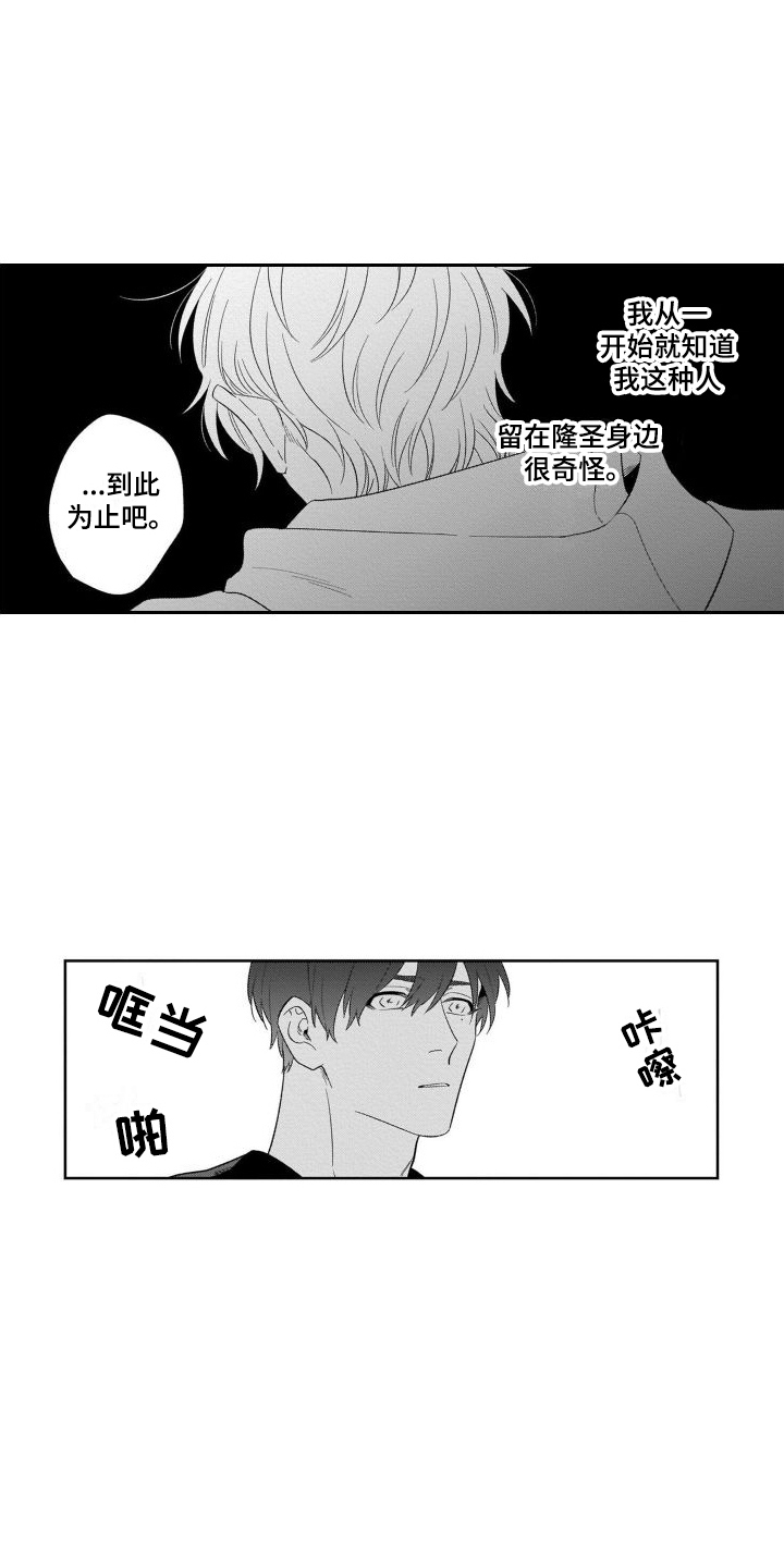 情侣直播半年赚三十万漫画,第14章： 中途逃跑1图