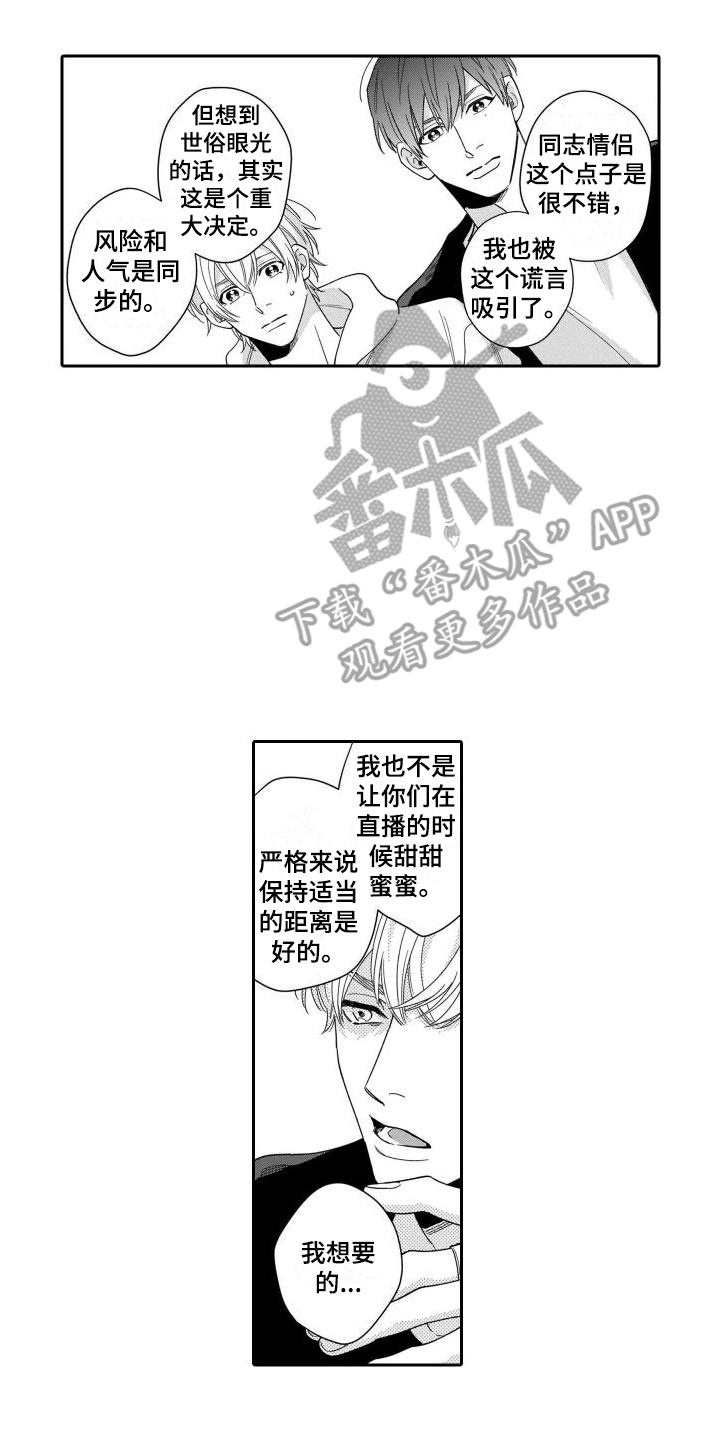 情侣直播卖火鸡面漫画,第7章：觉悟2图