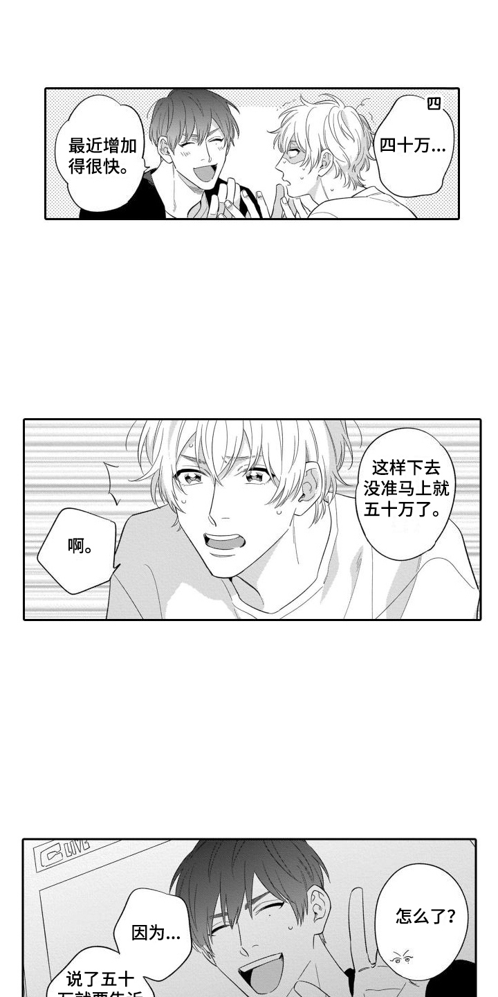 情侣直播造人漫画,第11章：愧疚感 1图