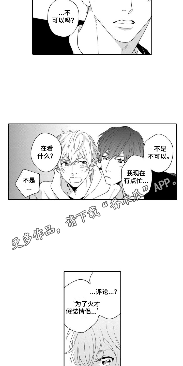 情侣直播带货博主漫画,第13章：恶评2图