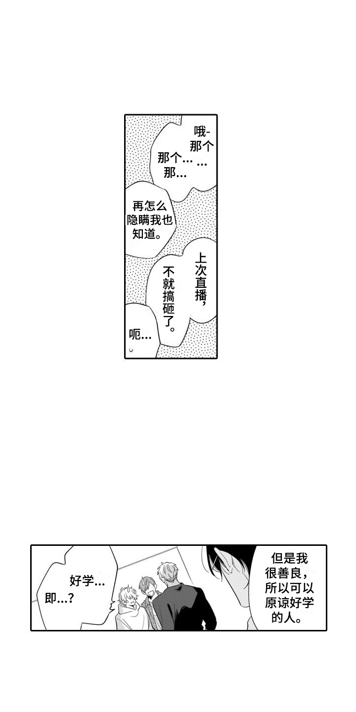 情侣直播唱歌博主漫画,第18章：很可爱 1图