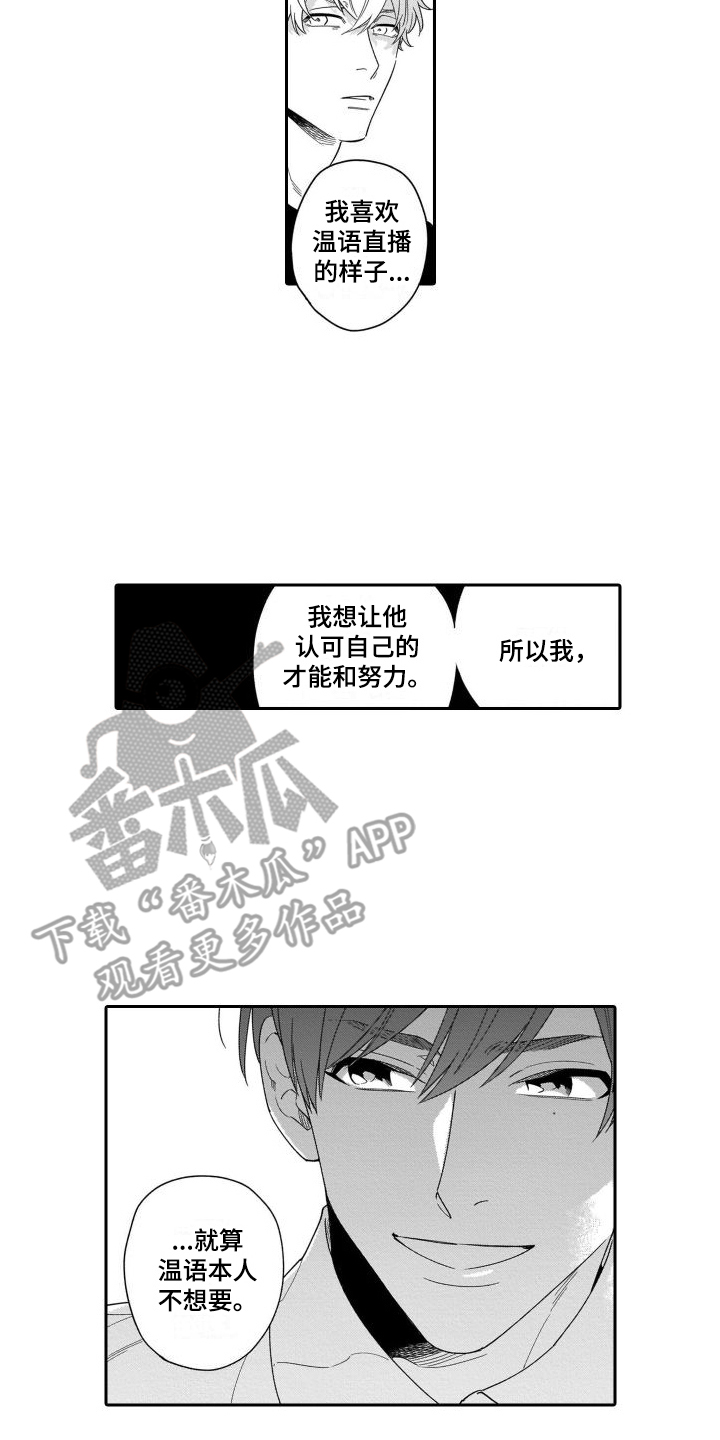 情侣直播拌嘴漫画,第7章：觉悟2图