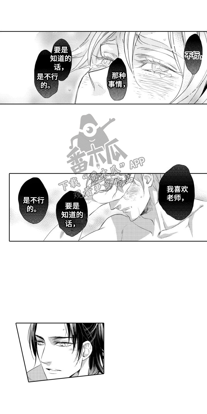 我的北方姑娘漫画,第16章：坦白1图