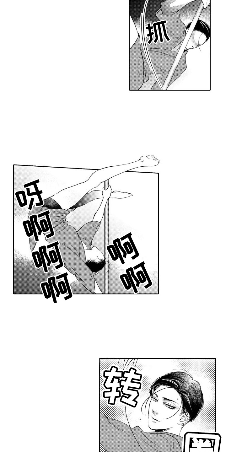 我的北平漫画,第2章：舞者1图