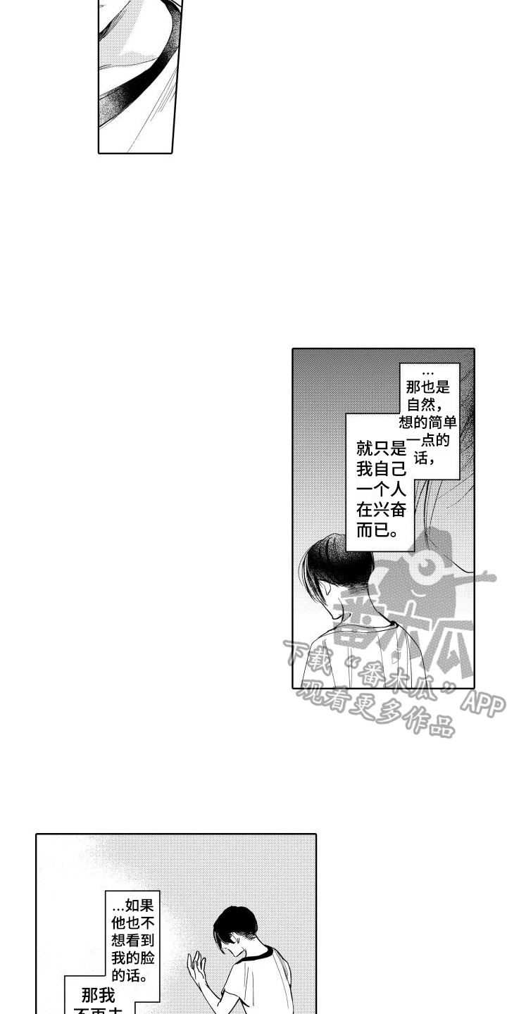 我的北京我的家绘画作品漫画,第6章：烦恼2图