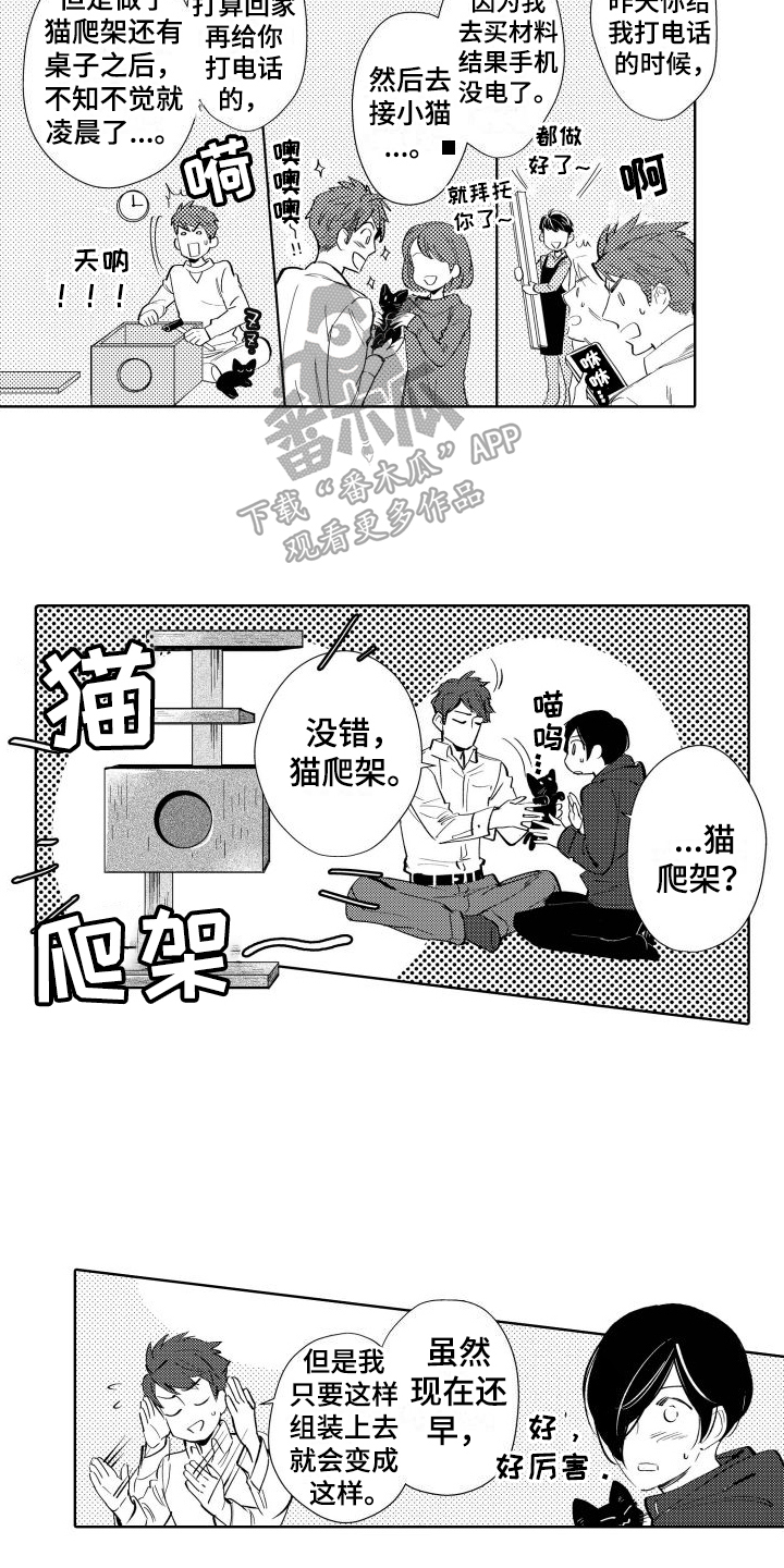 我的北京梦歌曲漫画,第7章：原因2图