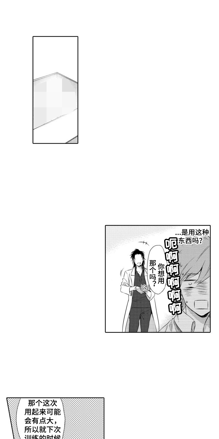 宝宝英语怎么说漫画,第14章：教导1图