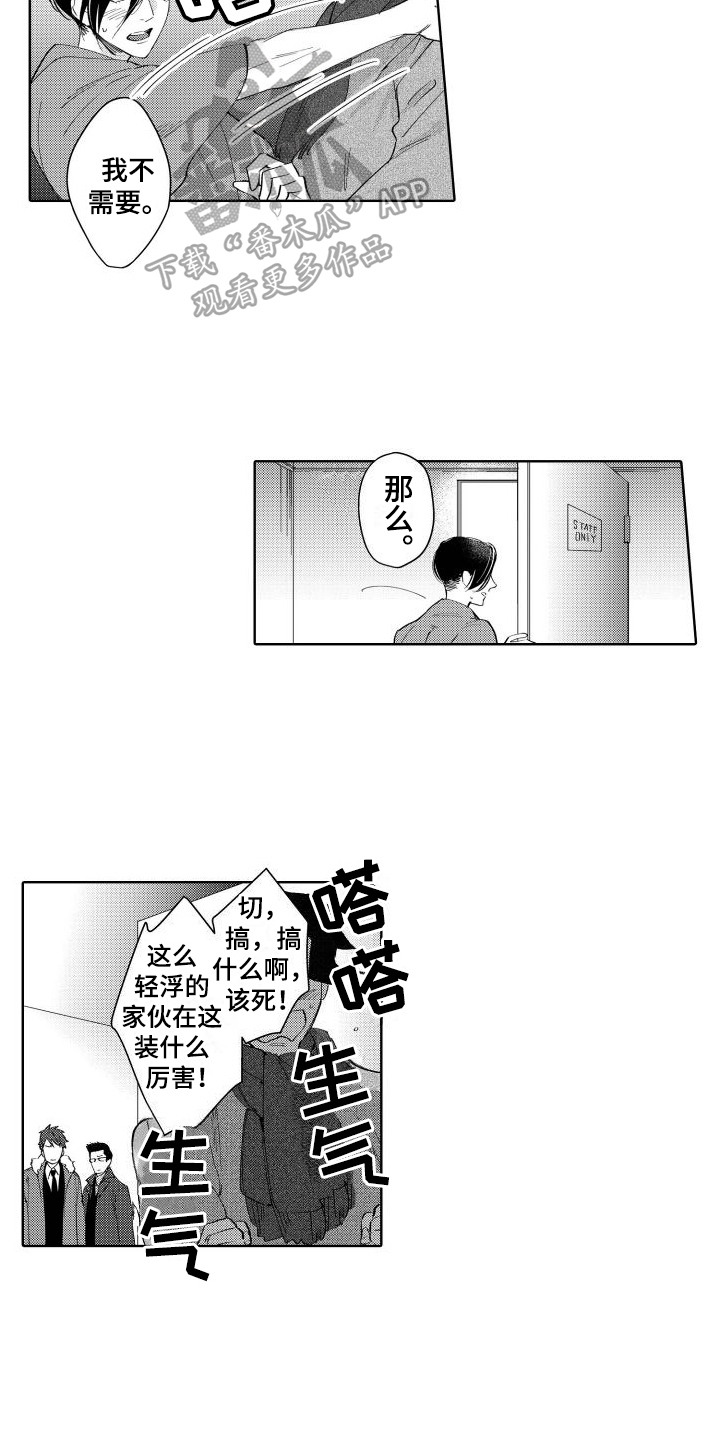 我的北极星漫画,第9章：生气2图