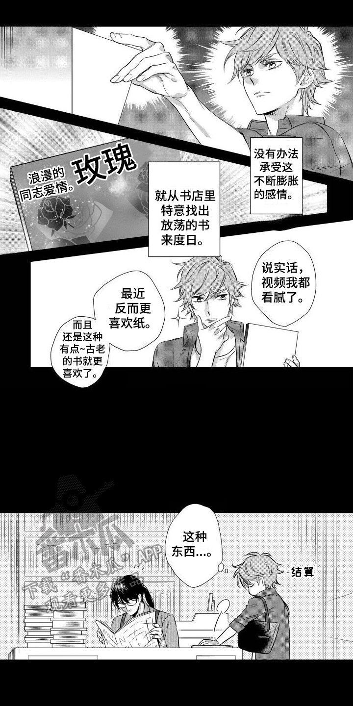 我的北大生活徐德亮漫画,第13章：想法1图