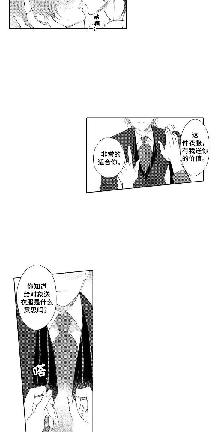 我的北极星男友免费观看完整版漫画,第19章：普通的恋人1图