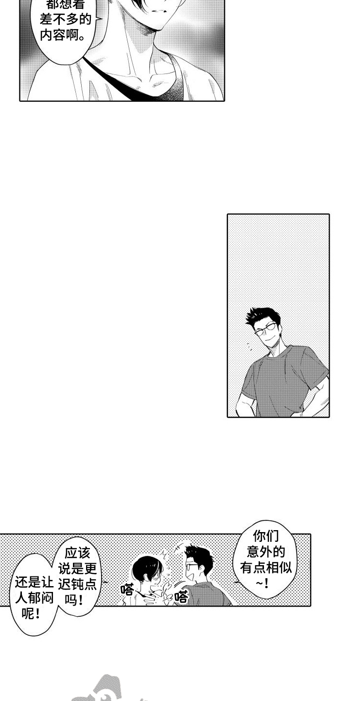 我的北极星漫画,第9章：生气2图