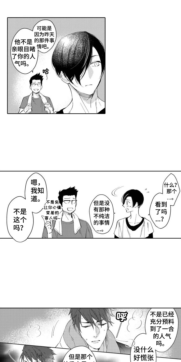 我的北极星漫画,第9章：生气2图