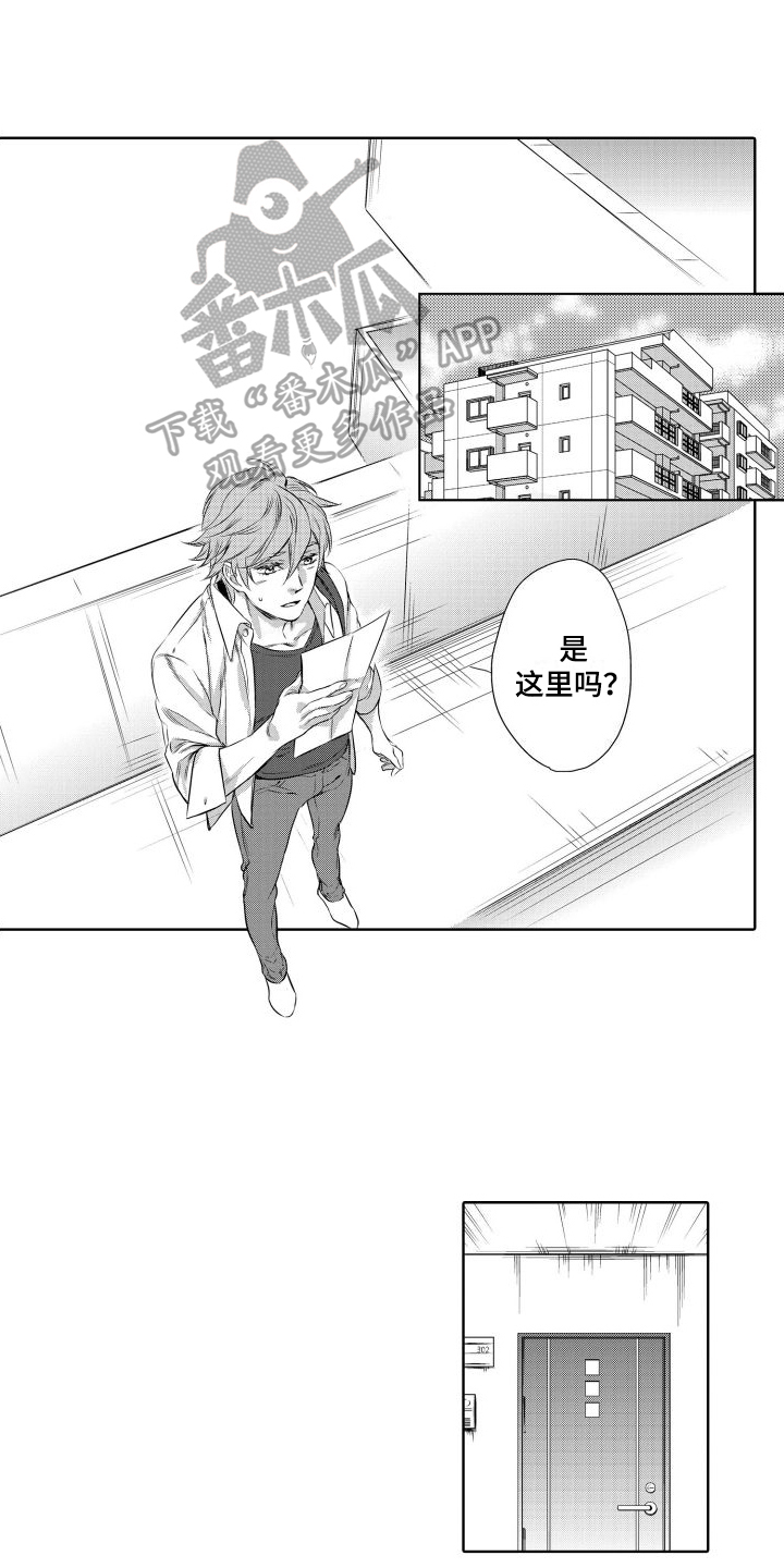 我的北京梦歌曲漫画,第13章：想法1图