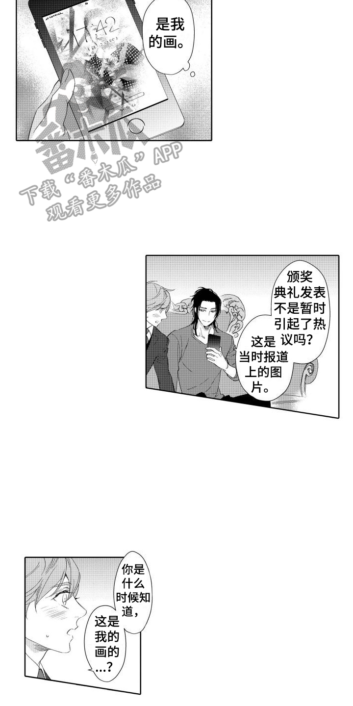 你就是我的北极星漫画,第18章：苦恼1图