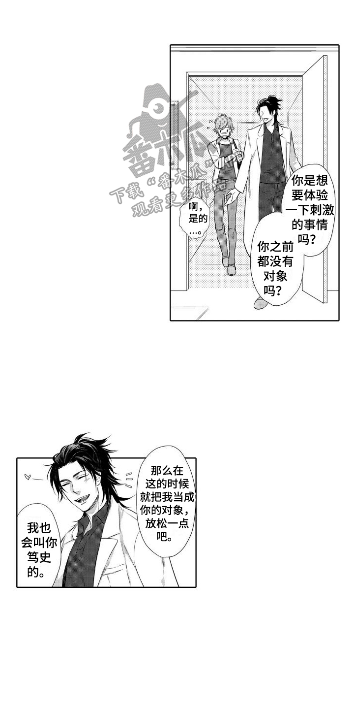 我的北极星男友小说漫画,第14章：教导1图