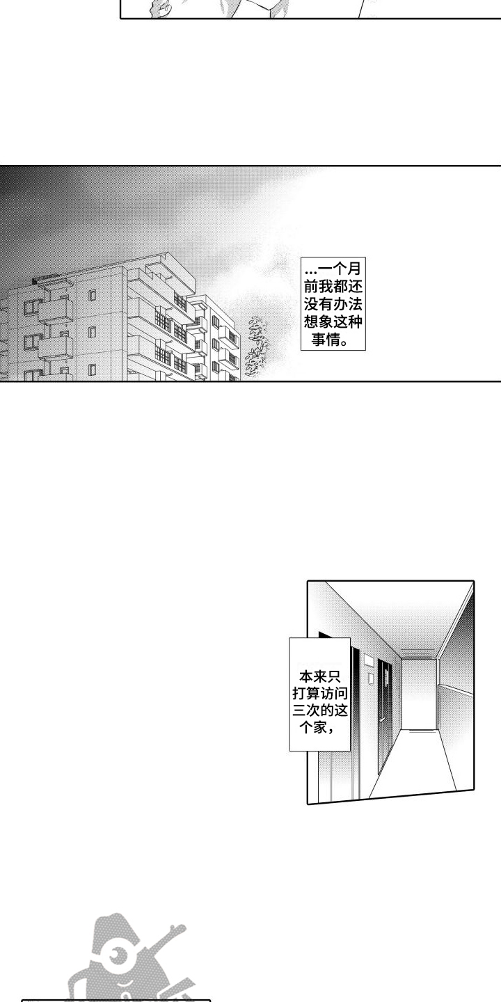 你就是我的北极星漫画,第16章：坦白1图