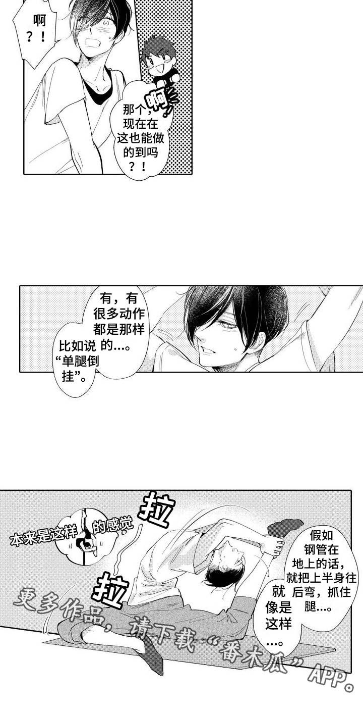 我的北京我的家绘画作品漫画,第6章：烦恼2图