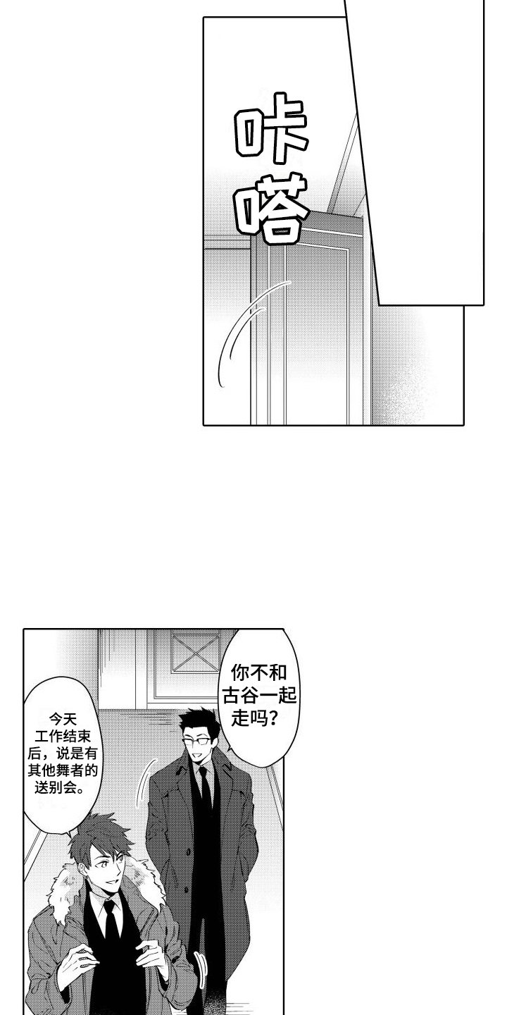 我的北极星漫画,第9章：生气1图