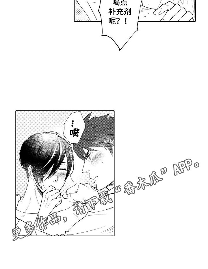 我的北极星男友混剪漫画,第4章：心意2图