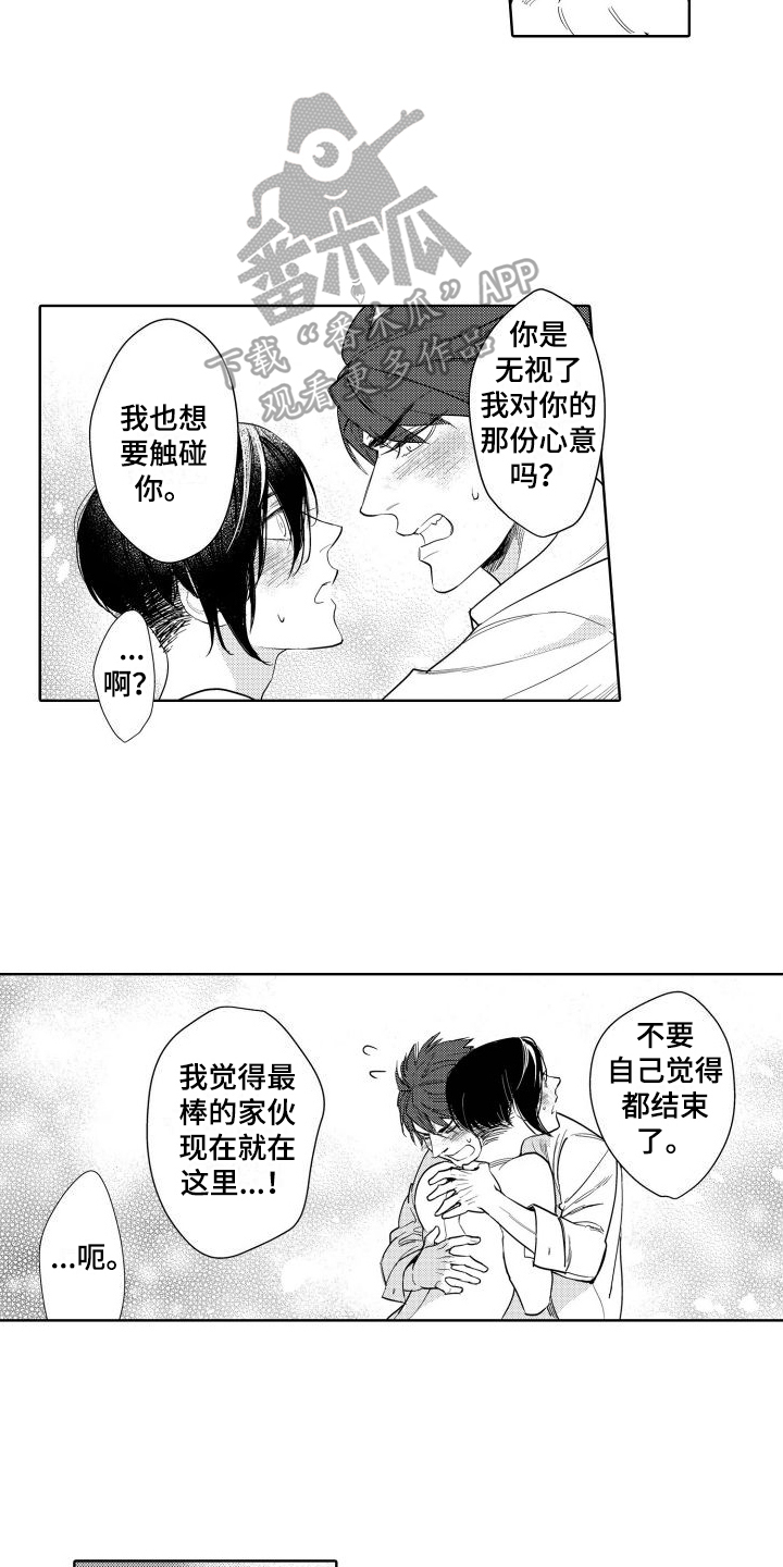 我的北极星男友小说漫画,第4章：心意2图