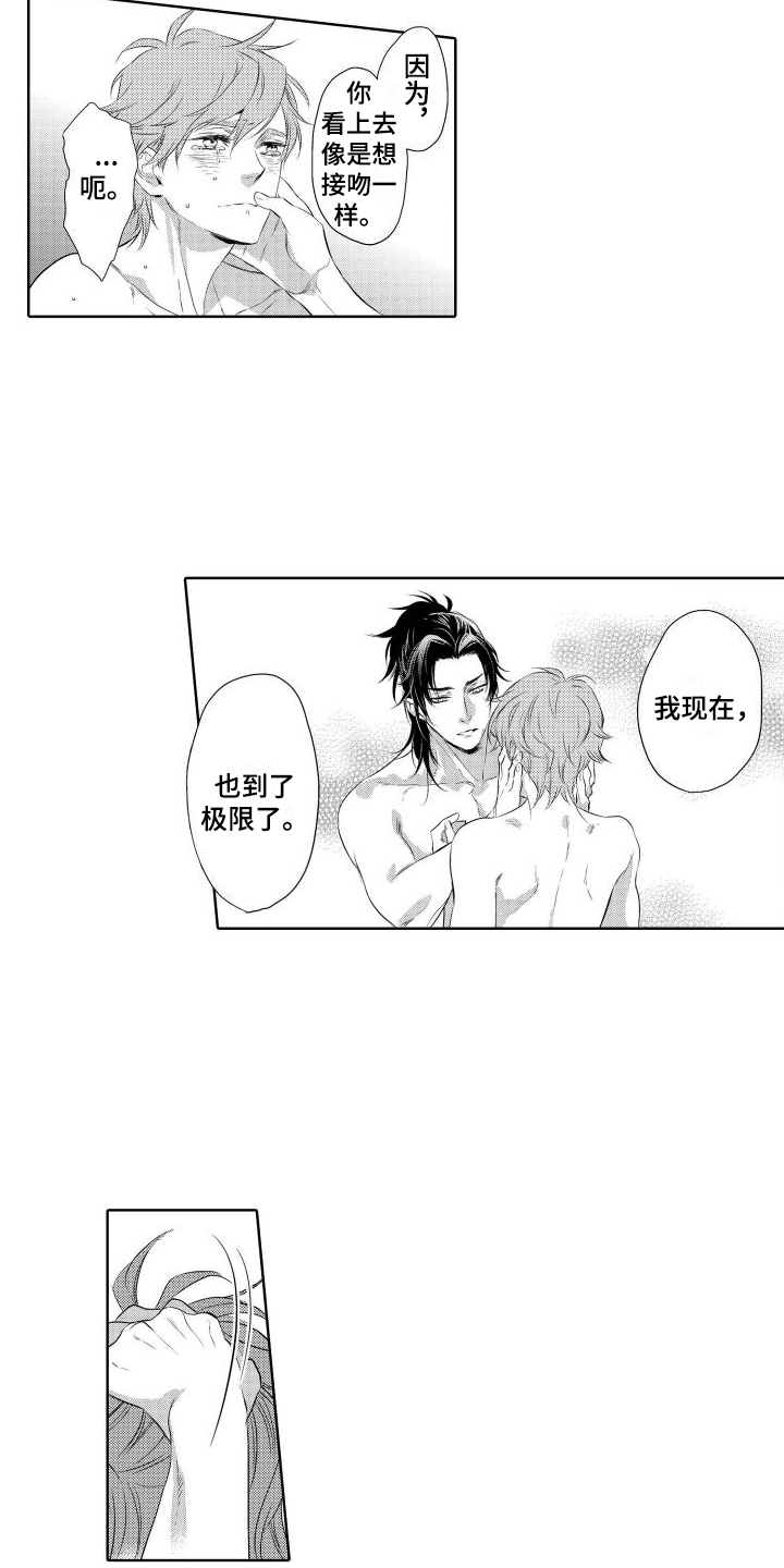 我的北极星男友免费观看漫画,第16章：坦白1图