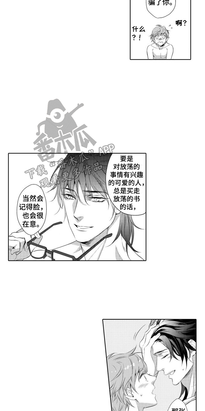 你就是我的北极星漫画,第16章：坦白2图