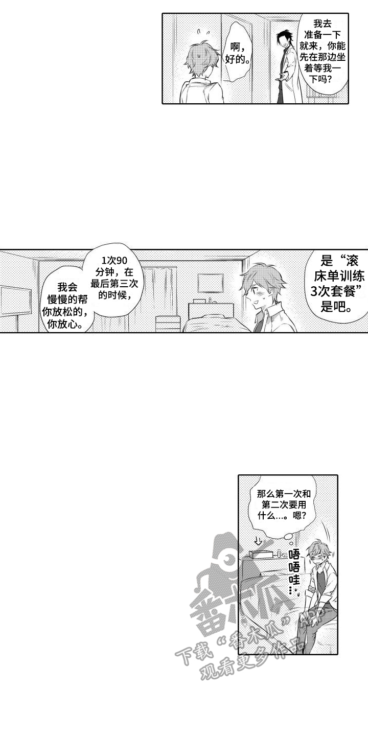 我的北极星男友坐到天亮是第几集漫画,第14章：教导2图