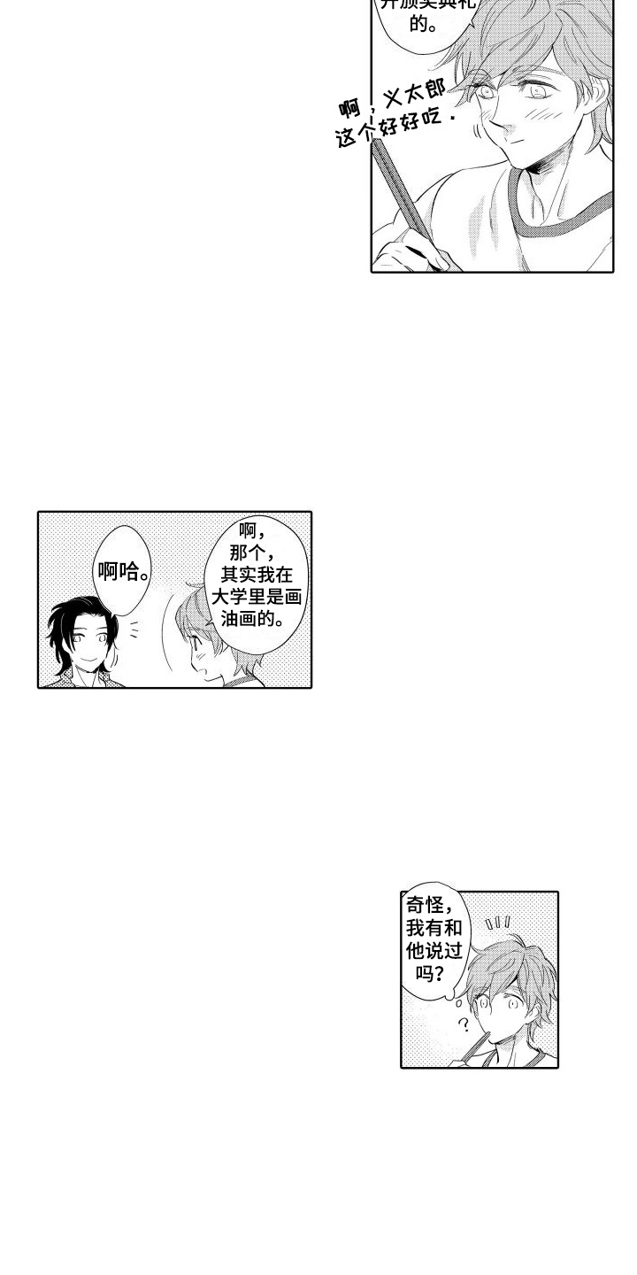 我的北极星男友开车漫画,第17章：身份2图