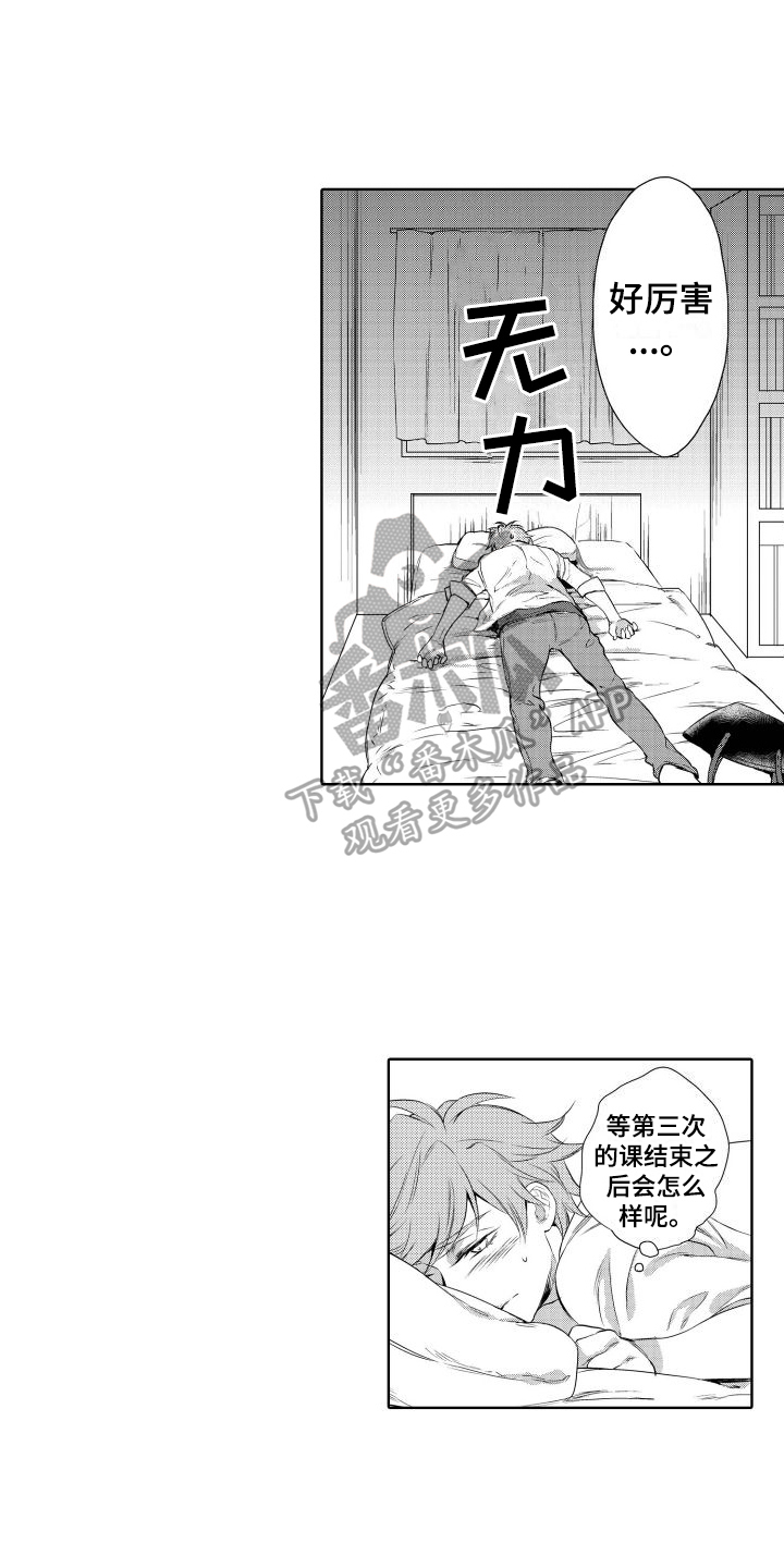 我的北欧快乐生活漫画,第14章：教导2图