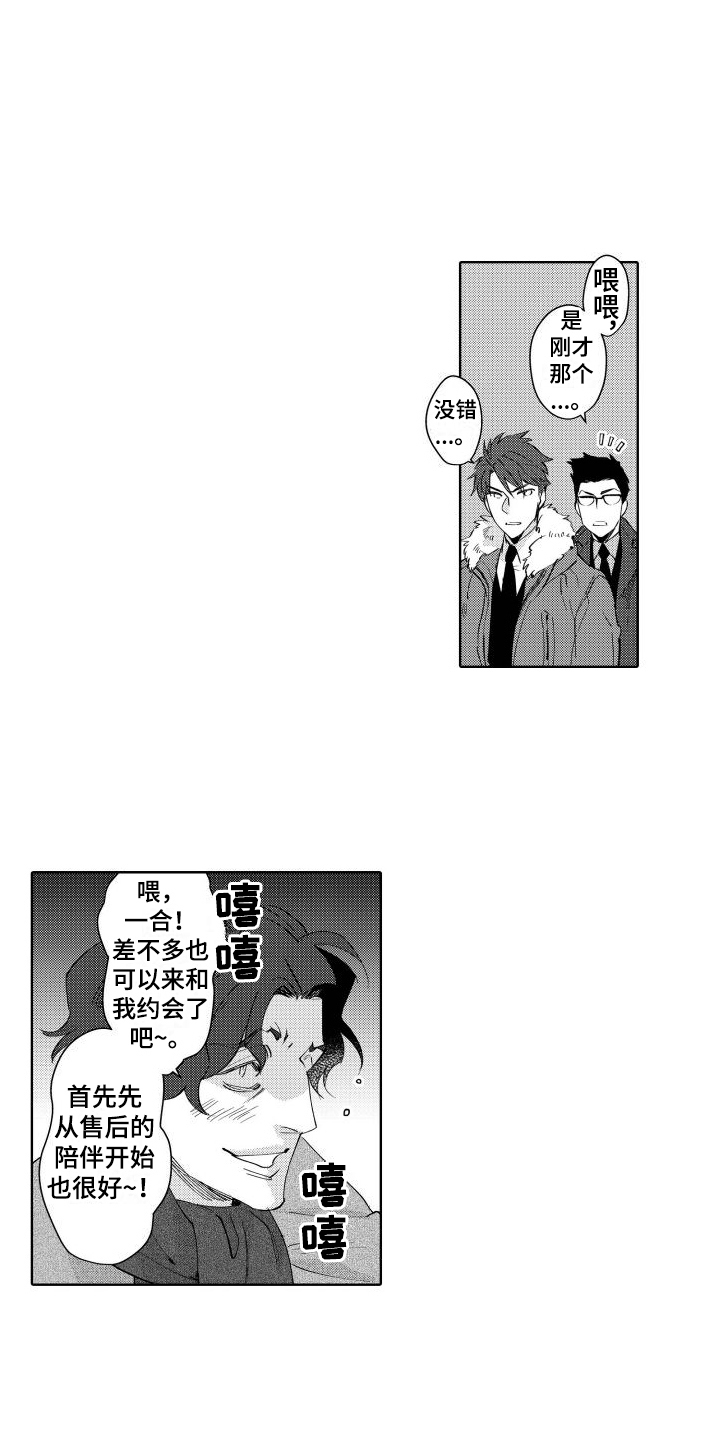 你就是我的北极星漫画,第9章：生气1图